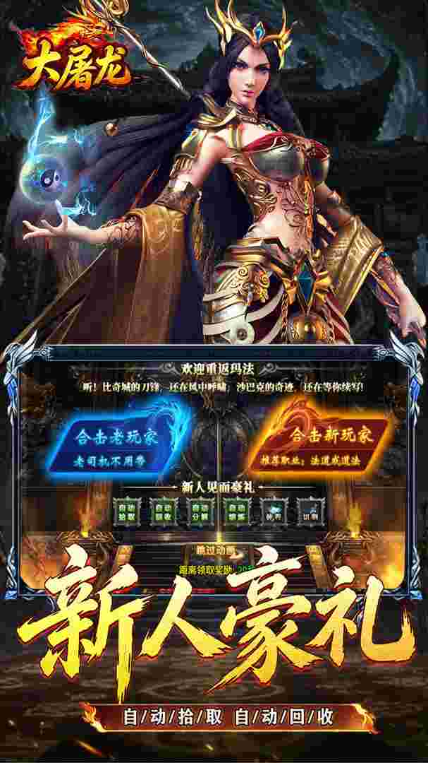 大屠龙截图3