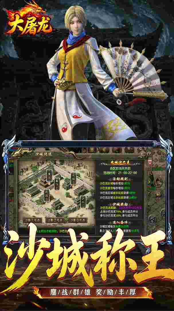 大屠龙截图5